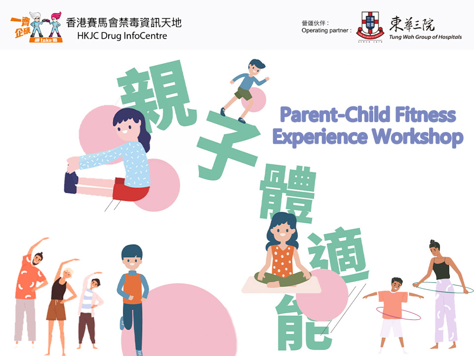 DIC Parent-Child Workshop : Parent-Child Fitness Experience Workshop  